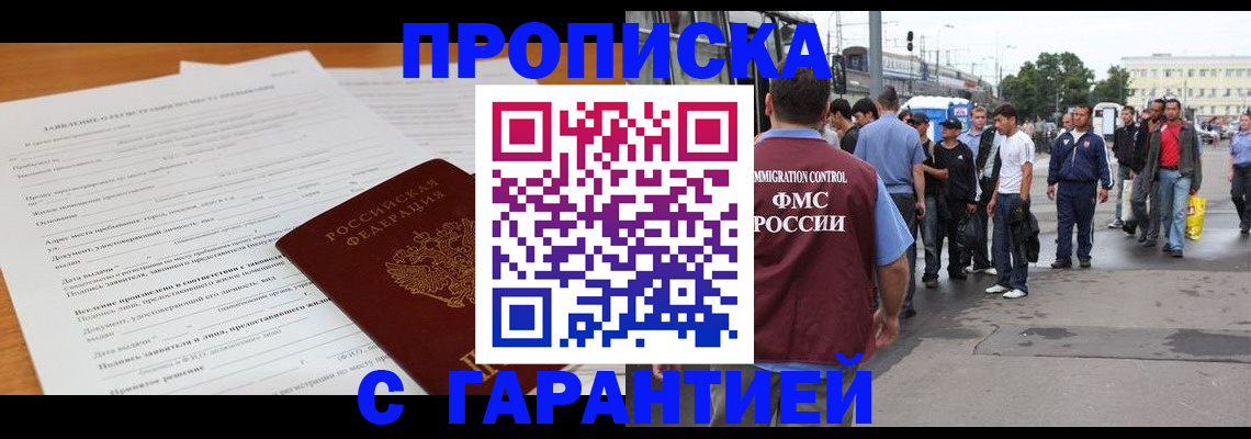 временная регистрация купить в Шилке