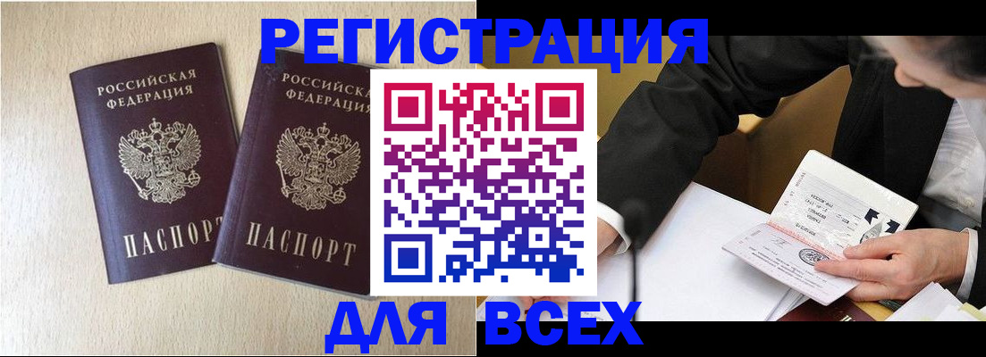 прописка регистрация в Шилке