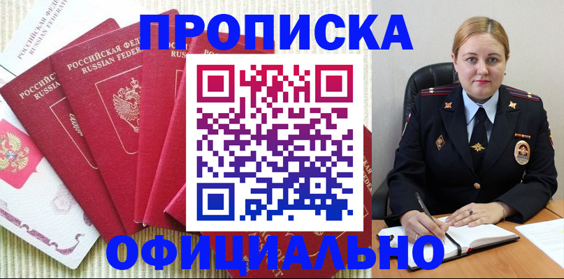 временная регистрация законно в Шилке