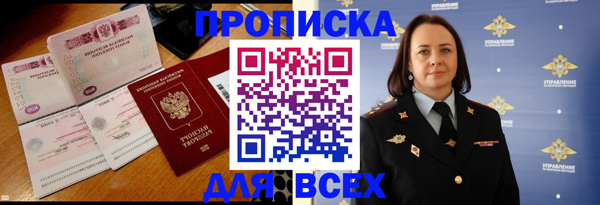 временная регистрация собственник в Шилке